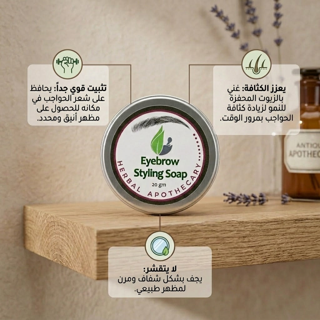Eyebrow Soap 25gm