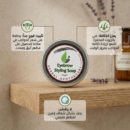 Eyebrow Soap 25gm