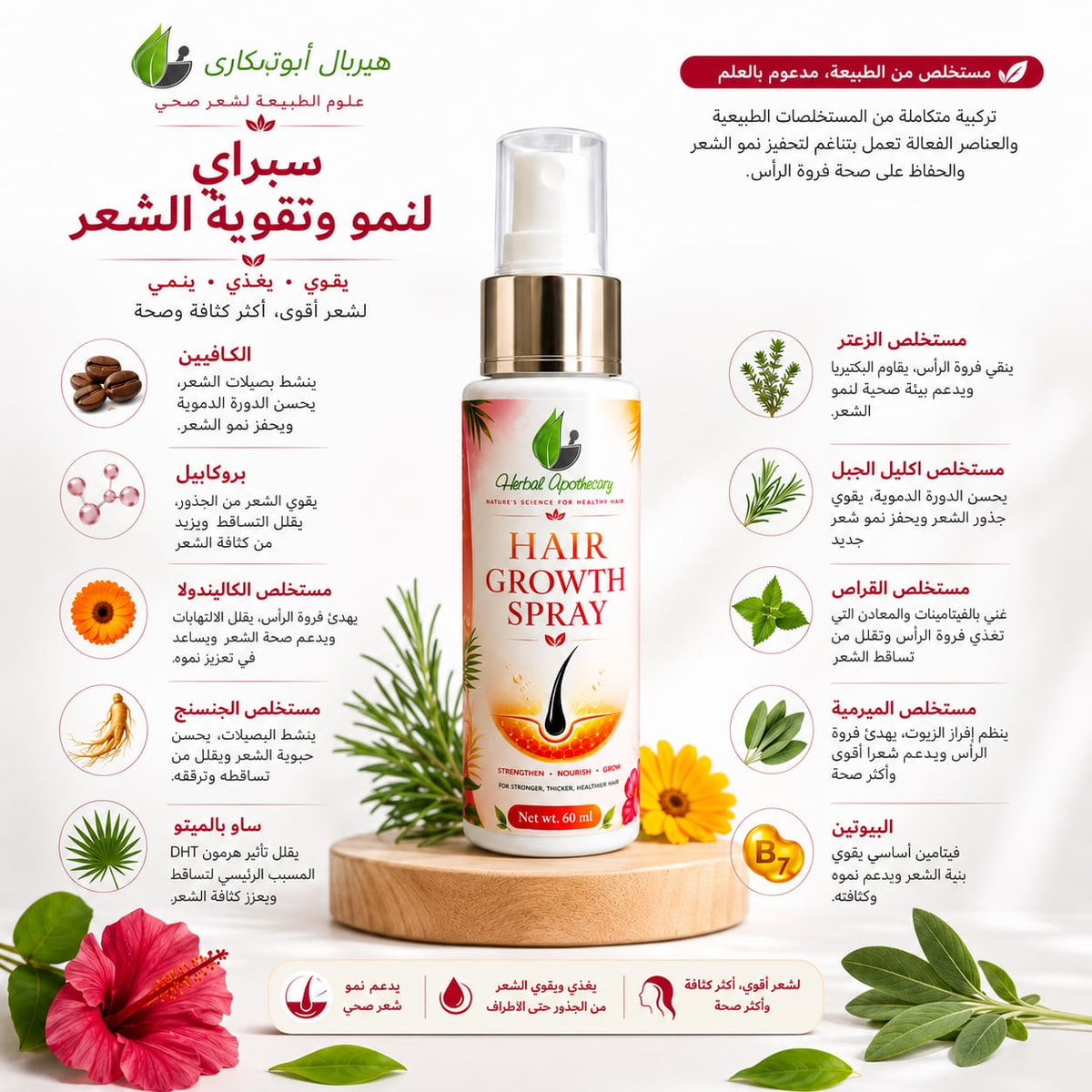 Hair Growth Spray 60ml