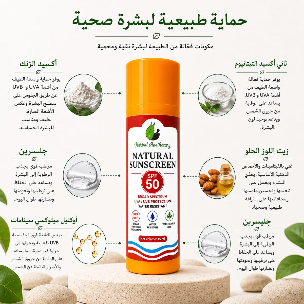 SunScreen 45 ml